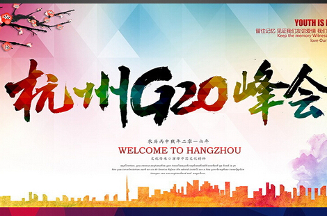 聚焦G20！ 應支持太陽能行業(yè)實現(xiàn)2030年發(fā)展目標