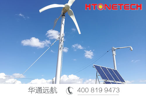 風(fēng)光互補供電系統(tǒng)生產(chǎn)廠家認(rèn)準(zhǔn)華通遠航