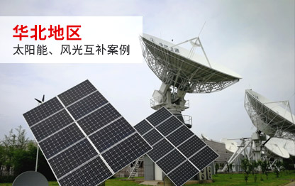 華北地區(qū)案例