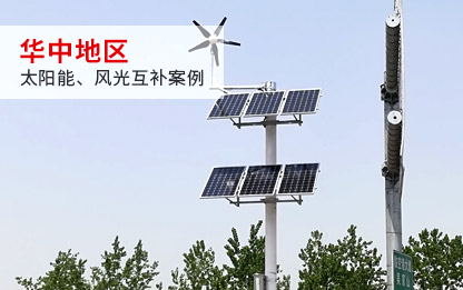 華中地區(qū)案例