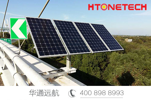 助力“智慧高速”的建設(shè)——華通遠(yuǎn)航太陽能監(jiān)控供電系統(tǒng)