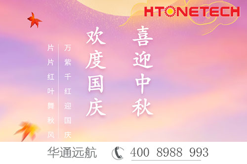 歡度國(guó)慶，喜迎中秋，雙節(jié)快樂(lè)！