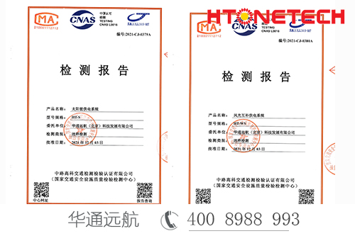 華通遠航太陽能供電系統(tǒng)產(chǎn)品HT-S系列，HT-WS系列，HT-K20系列
