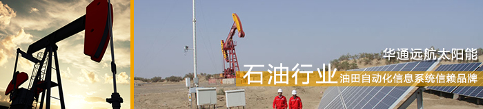 視頻遠(yuǎn)程無線監(jiān)控太陽能供電系統(tǒng)