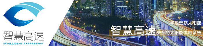 水利水文監(jiān)測(cè)供電系統(tǒng)