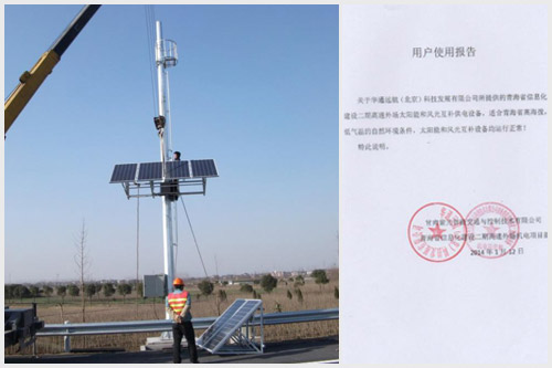 太陽能鋰電監(jiān)控系統(tǒng)